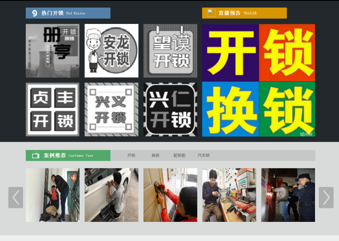 原州黔西南开锁网门户网站